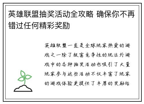 英雄联盟抽奖活动全攻略 确保你不再错过任何精彩奖励